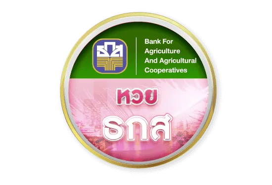 หวย-ธกส